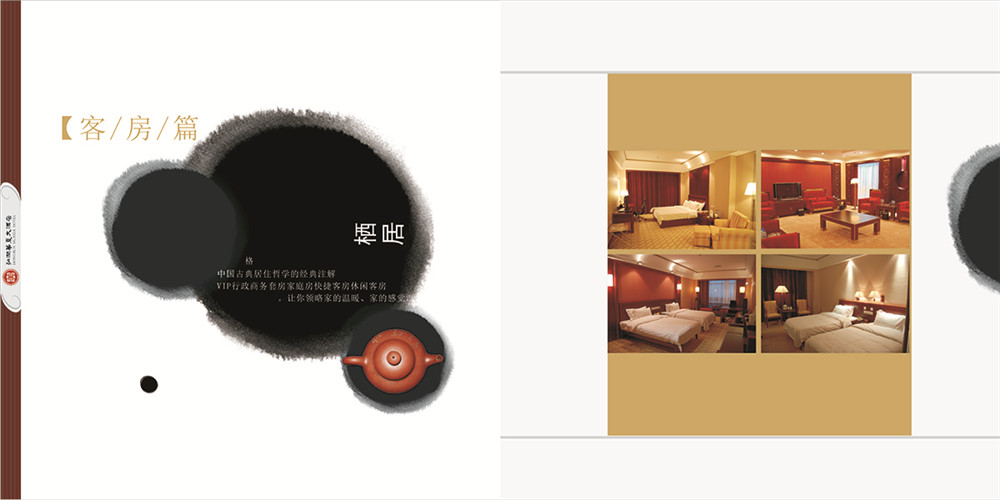 弘潤華夏大酒店宣傳冊設(shè)計(jì)-酒店宣傳冊設(shè)計(jì)公司