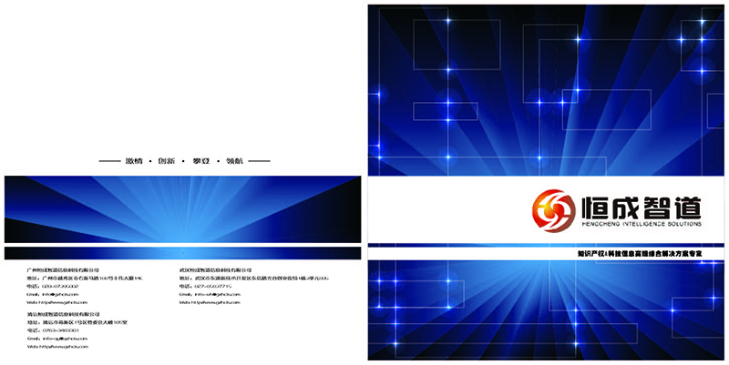 恒成智道企業(yè)畫冊設(shè)計(jì)-企業(yè)畫冊設(shè)計(jì)公司