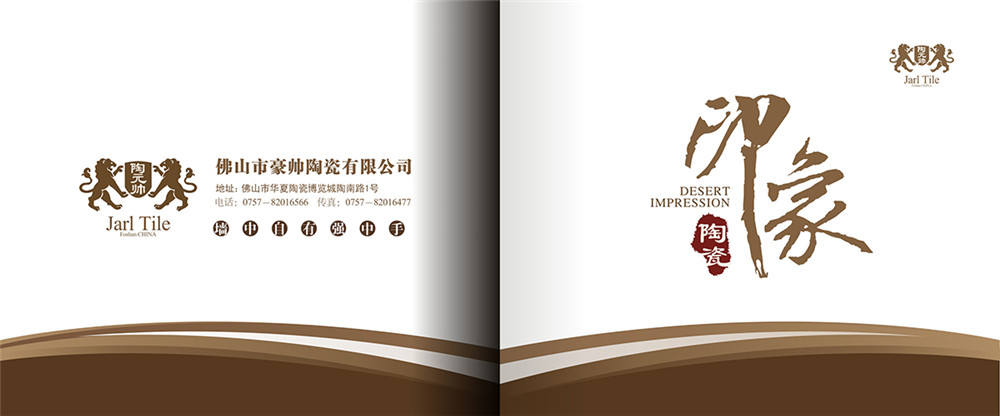 陶瓷宣傳畫冊(cè)設(shè)計(jì)，陶瓷宣傳畫冊(cè)設(shè)計(jì)公司