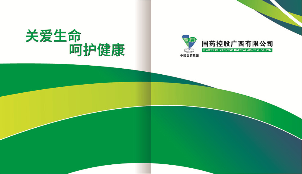 廣州醫(yī)藥畫冊設計-醫(yī)藥畫冊設計公司