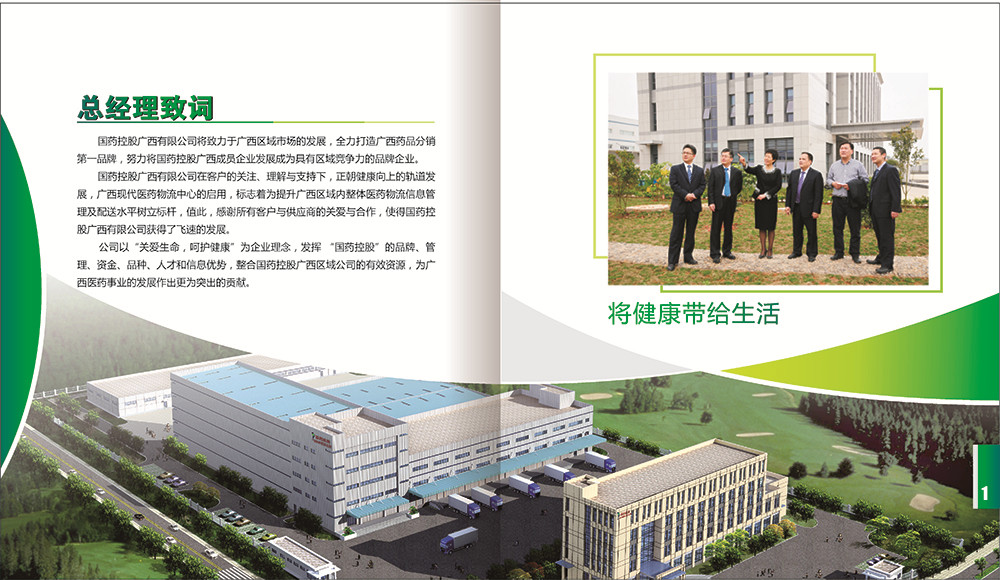 廣州醫(yī)藥畫冊設計-醫(yī)藥畫冊設計公司