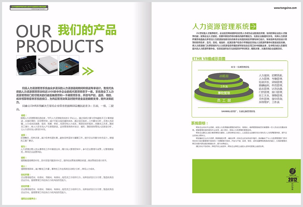 信息科技畫(huà)冊(cè)設(shè)計(jì),信息科技公司畫(huà)冊(cè)設(shè)計(jì)