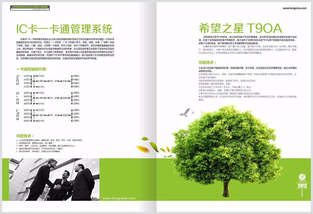 信息科技畫(huà)冊(cè)設(shè)計(jì),信息科技公司畫(huà)冊(cè)設(shè)計(jì)