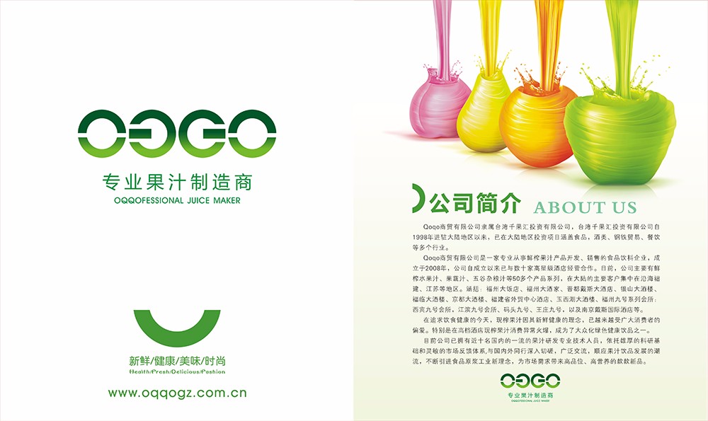 廣州飲料果汁畫(huà)冊(cè)設(shè)計(jì)-飲品類(lèi)畫(huà)冊(cè)設(shè)計(jì)公司