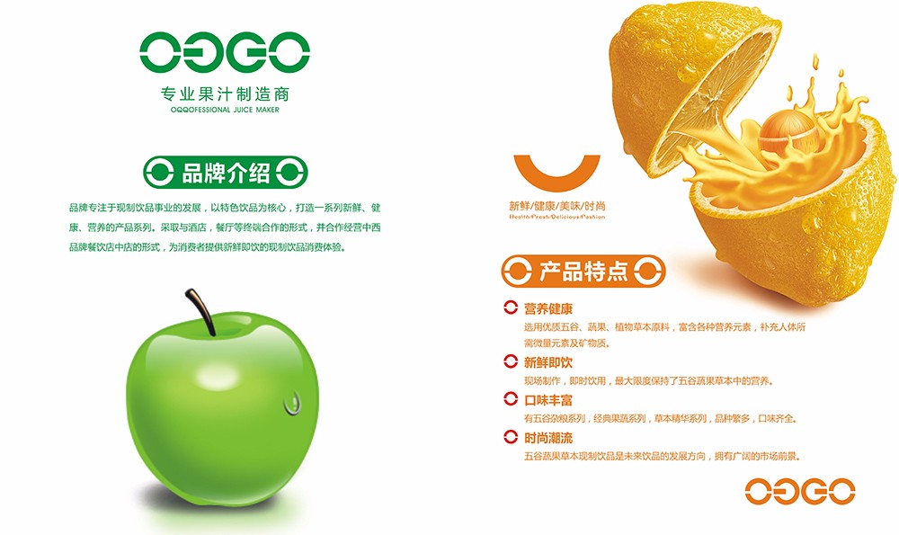 廣州飲料果汁畫(huà)冊(cè)設(shè)計(jì)-飲品類(lèi)畫(huà)冊(cè)設(shè)計(jì)公司