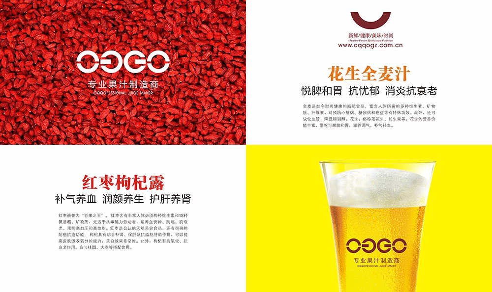 廣州飲料果汁畫(huà)冊(cè)設(shè)計(jì)-飲品類(lèi)畫(huà)冊(cè)設(shè)計(jì)公司