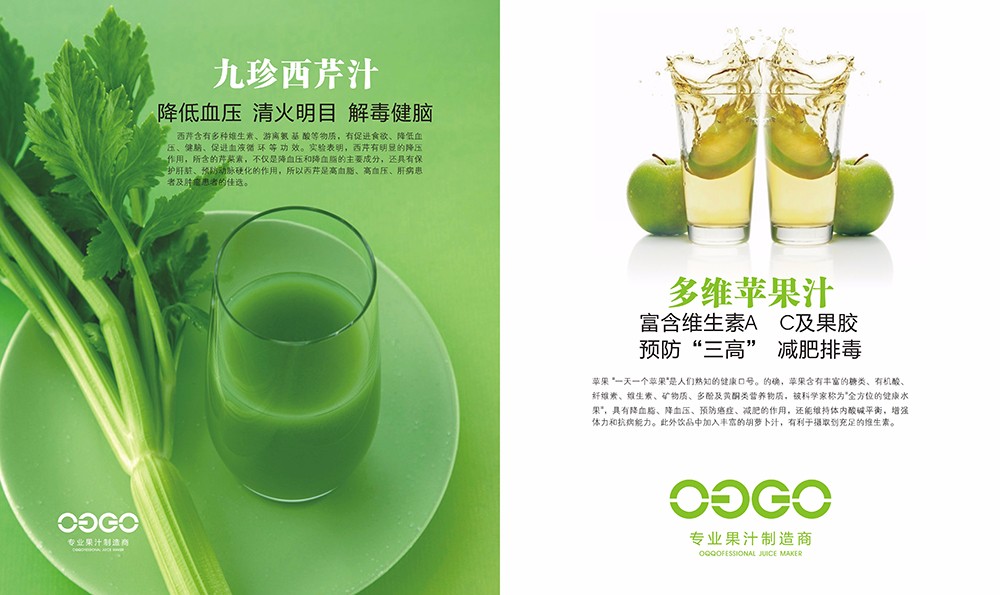 廣州飲料果汁畫(huà)冊(cè)設(shè)計(jì)-飲品類(lèi)畫(huà)冊(cè)設(shè)計(jì)公司