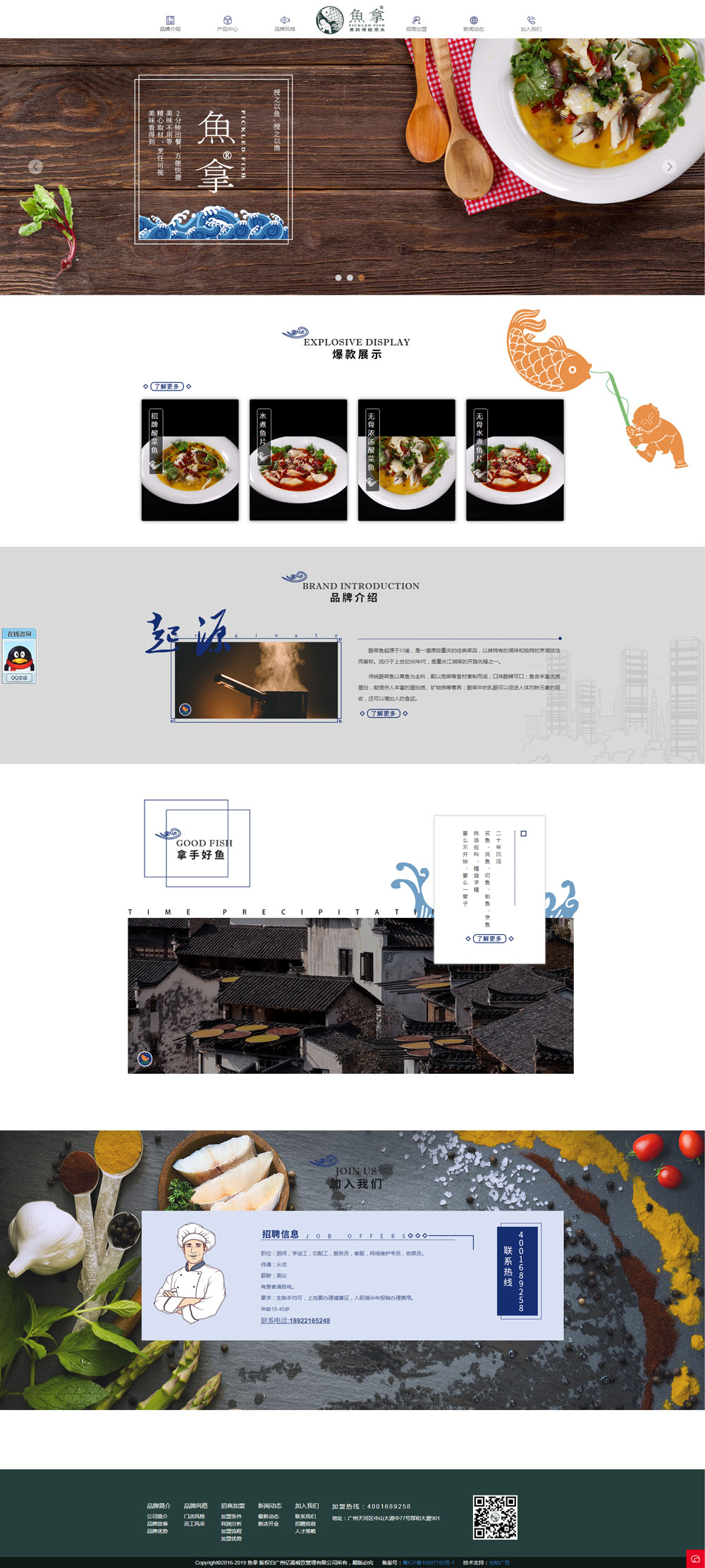 酸菜魚(yú)快餐飲網(wǎng)站設(shè)計(jì)