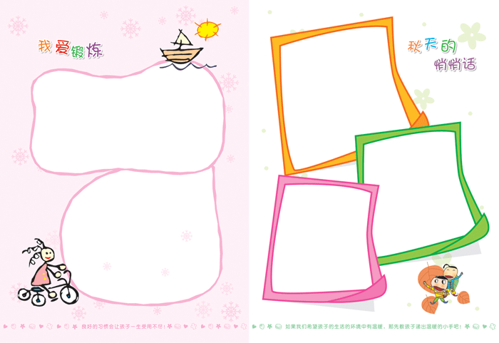 紀(jì)念冊邊框設(shè)計(jì)