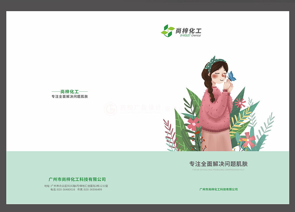 原創(chuàng)插畫風(fēng)化妝品原料畫冊設(shè)計(jì)-原創(chuàng)清新簡約風(fēng)化學(xué)原料畫冊設(shè)計(jì)公司