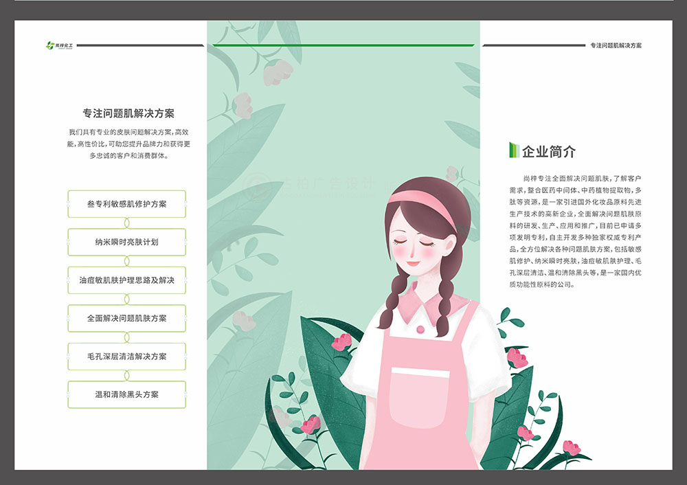原創(chuàng)插畫風(fēng)化妝品原料畫冊設(shè)計(jì)-原創(chuàng)清新簡約風(fēng)化學(xué)原料畫冊設(shè)計(jì)公司