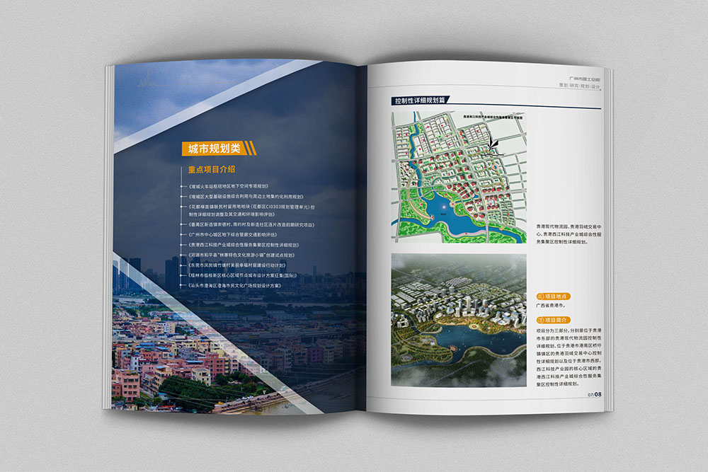 政府單位畫冊設(shè)計(jì),國土空間規(guī)劃設(shè)計(jì)院畫冊設(shè)計(jì)
