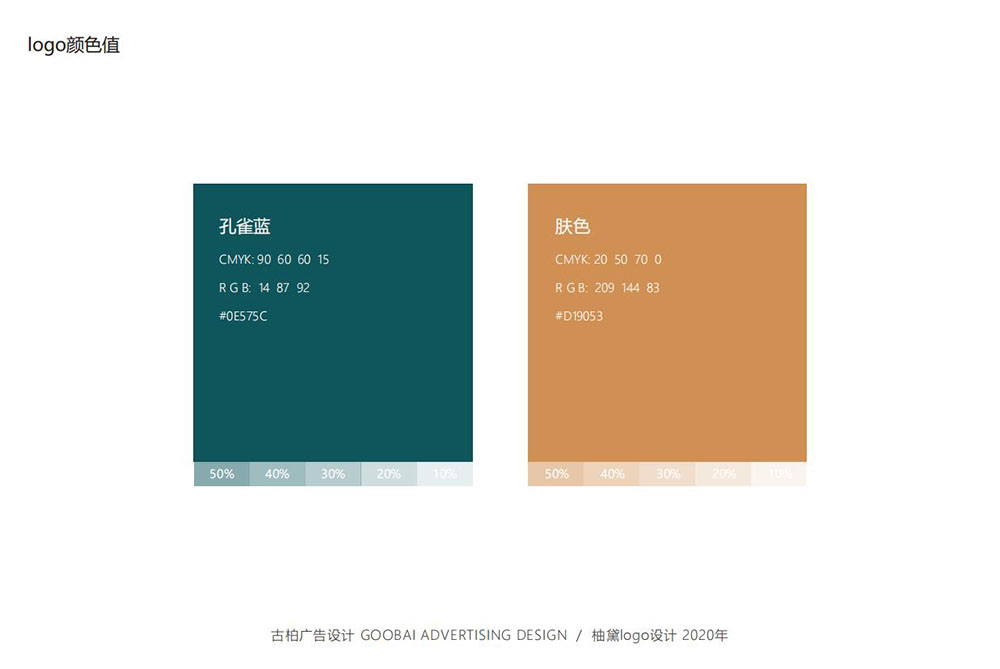 國潮風化妝品標志設(shè)計