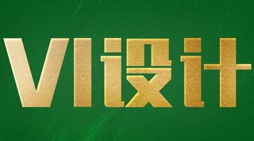 vi手冊(cè)設(shè)計(jì)費(fèi)用一般是多少？如何選擇vi手冊(cè)設(shè)計(jì)公司？