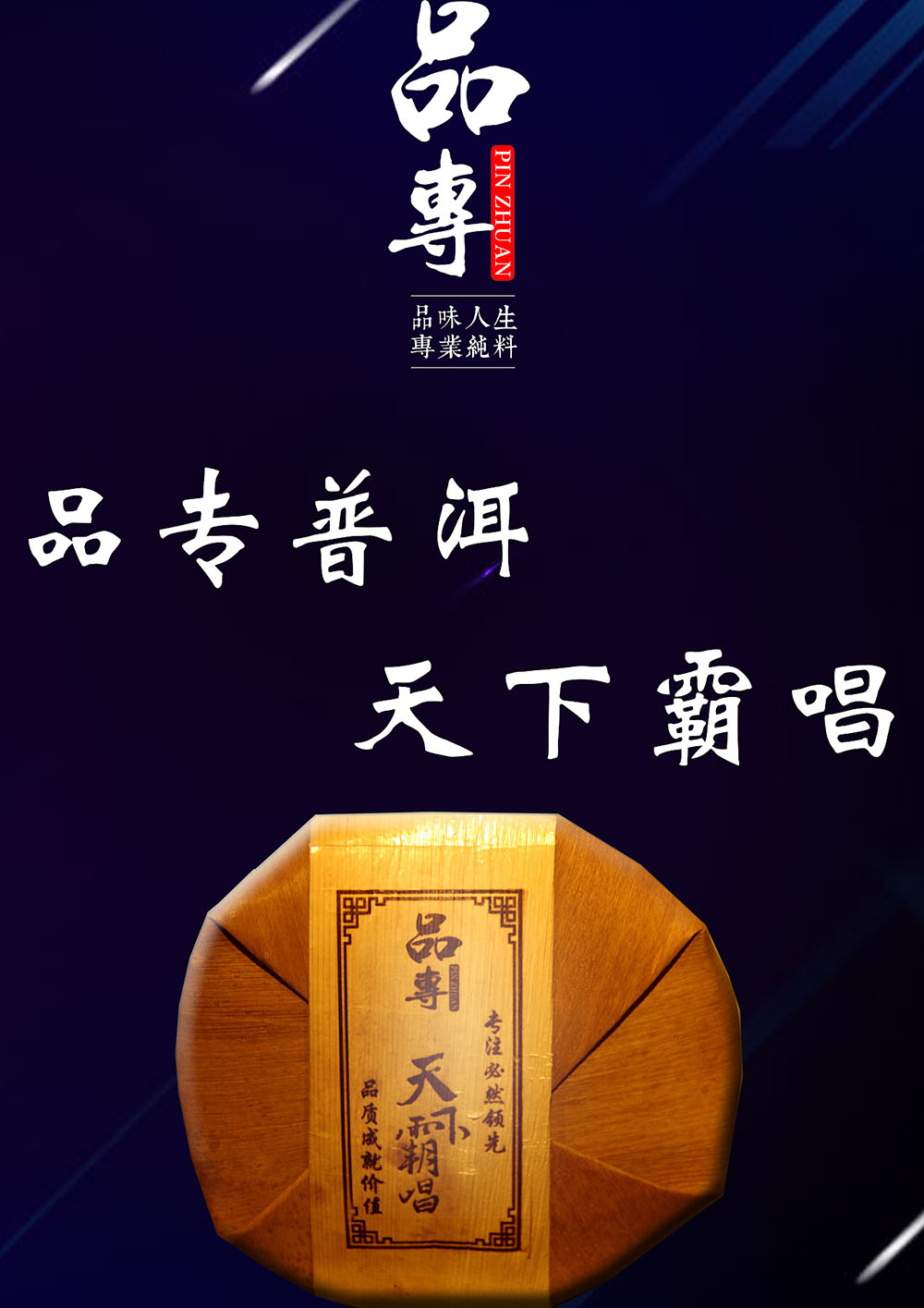 戶(hù)外茶葉宣傳海報(bào)設(shè)計(jì),茶葉宣傳海報(bào)設(shè)計(jì)公司