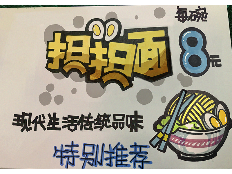 手繪pop海報(bào)設(shè)計(jì)步驟是什么？有哪些小技巧