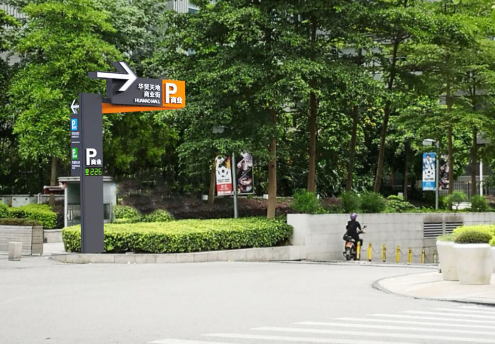 停車場(chǎng)標(biāo)識(shí)設(shè)計(jì),停車場(chǎng)標(biāo)識(shí)設(shè)計(jì)公司