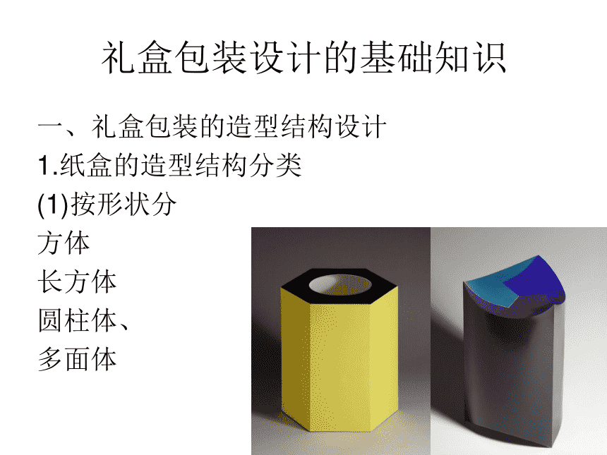 包裝設(shè)計(jì)方法是什么？包裝設(shè)計(jì)ppt分享