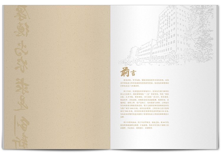 四十周年紀(jì)念畫冊(cè)
