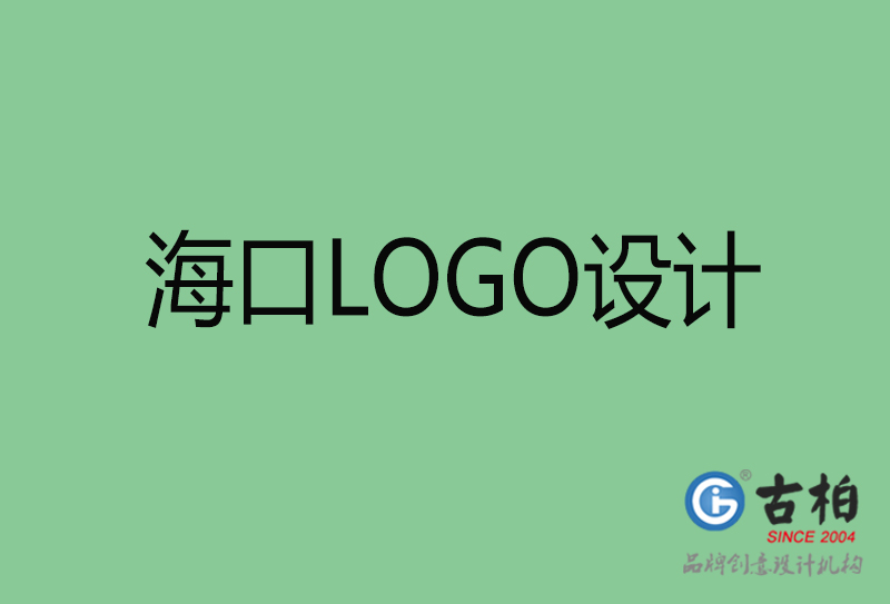 ?？谑蠰OGO設(shè)計-公司商標(biāo)設(shè)計-?？谄髽I(yè)LOGO設(shè)計公司