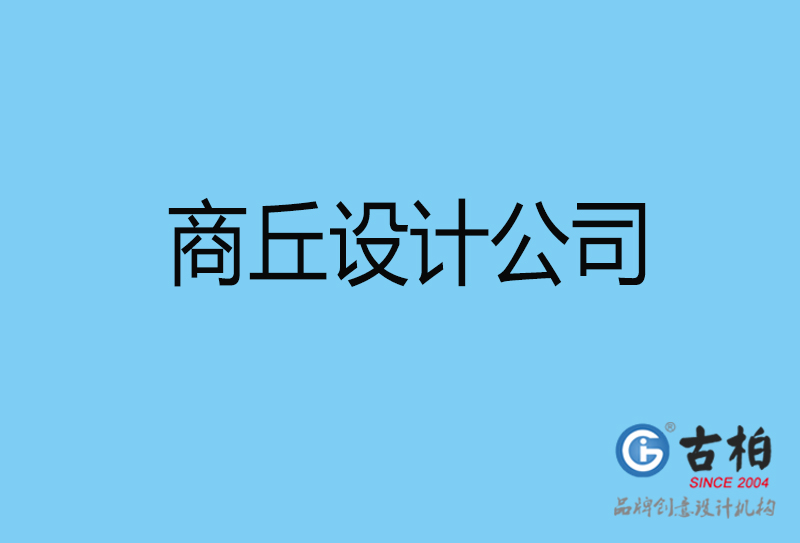 商丘4a廣告設(shè)計-國際4a廣告-商丘4a廣告策劃公司