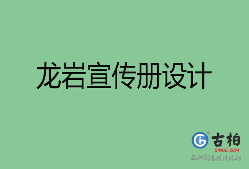 龍巖機械設(shè)備宣傳冊設(shè)計-龍巖宣傳畫冊設(shè)計公司
