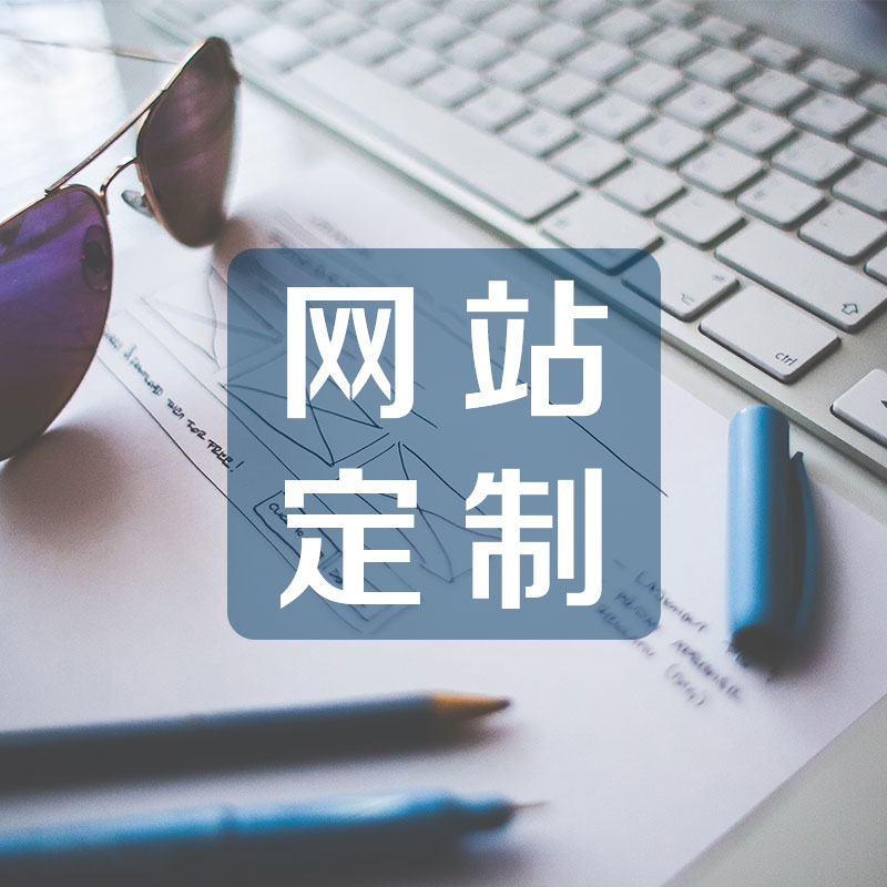 公司網(wǎng)站制作有哪些技巧呢？如何科學(xué)進(jìn)行設(shè)計(jì)