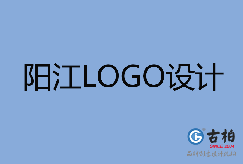 陽江LOGO設(shè)計(jì)