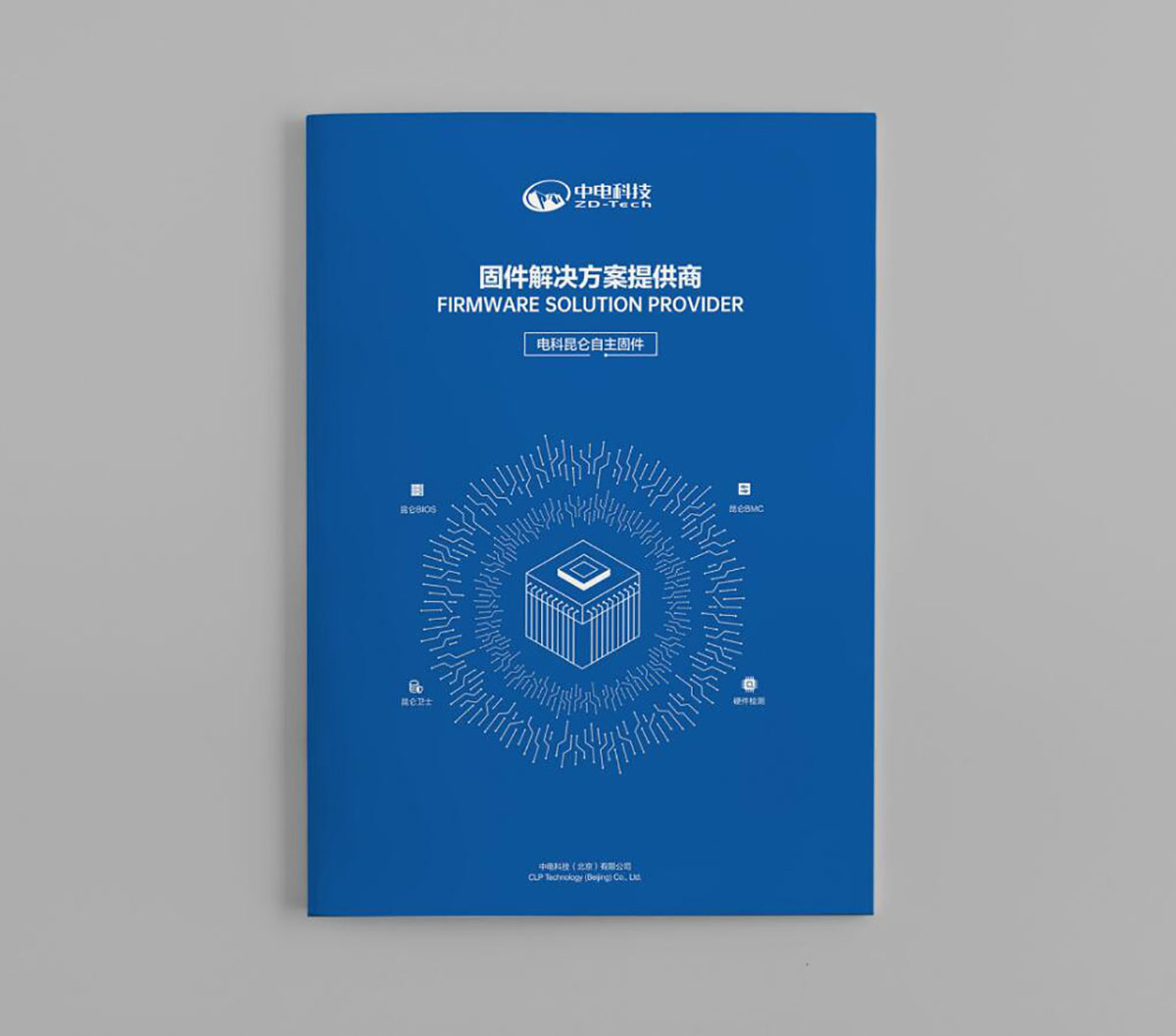 芯片科技企業(yè)畫冊設(shè)計(jì),芯片科技企業(yè)畫冊設(shè)計(jì)公司