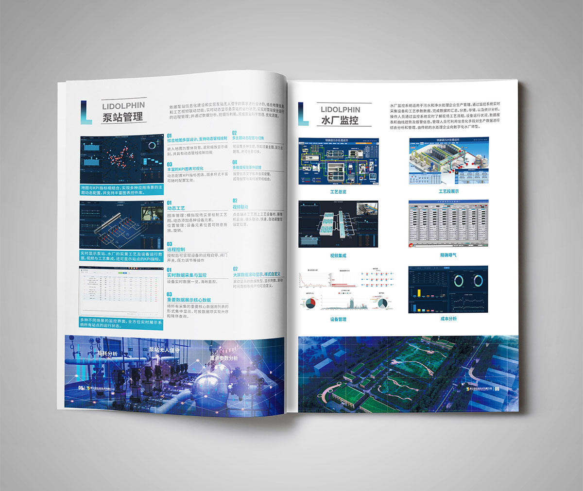 智慧水務(wù)宣傳冊設(shè)計,智慧水務(wù)宣傳冊設(shè)計公司