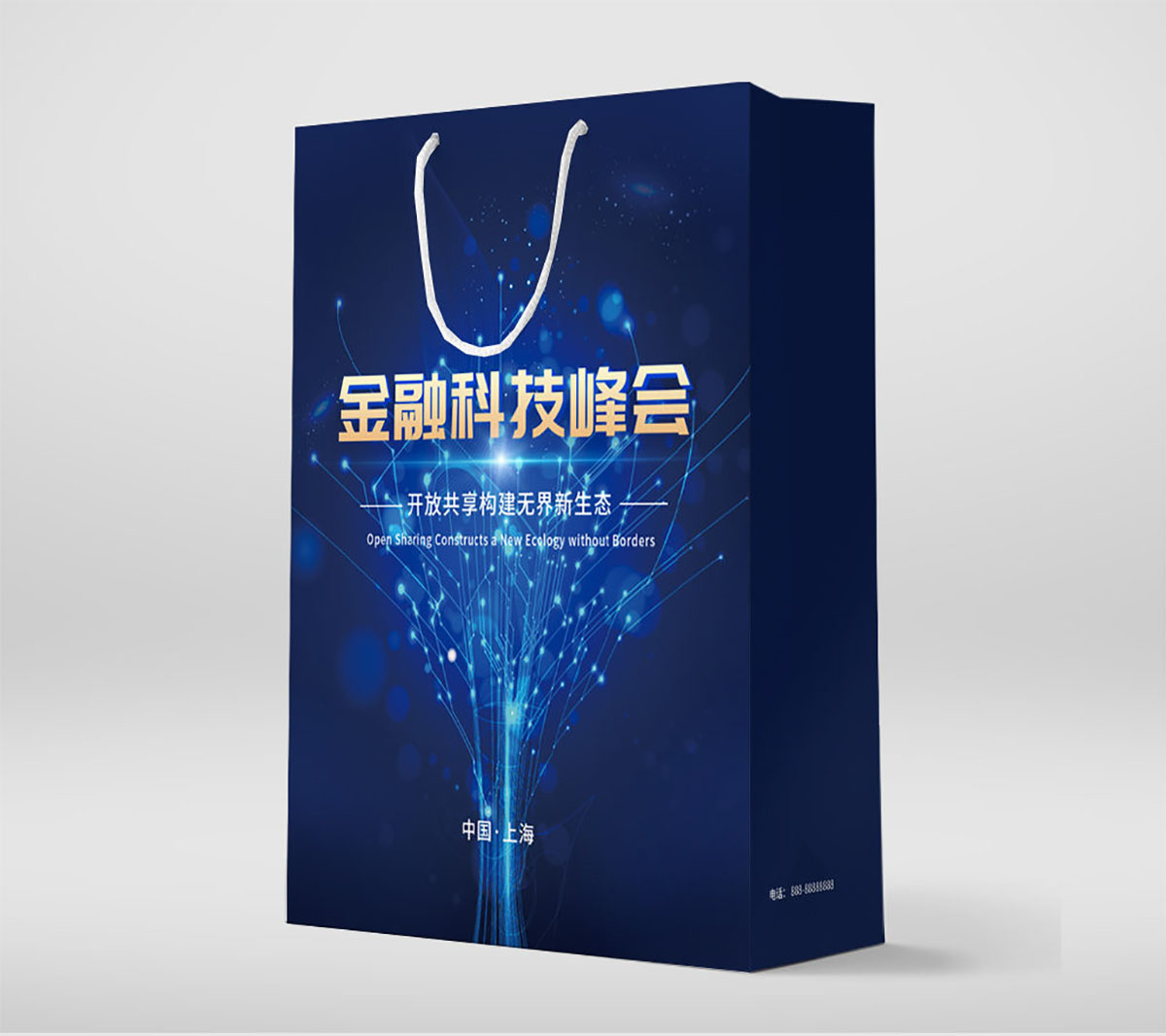 金融科技峰會手提袋設(shè)計(jì),會議手提袋設(shè)計(jì)公司