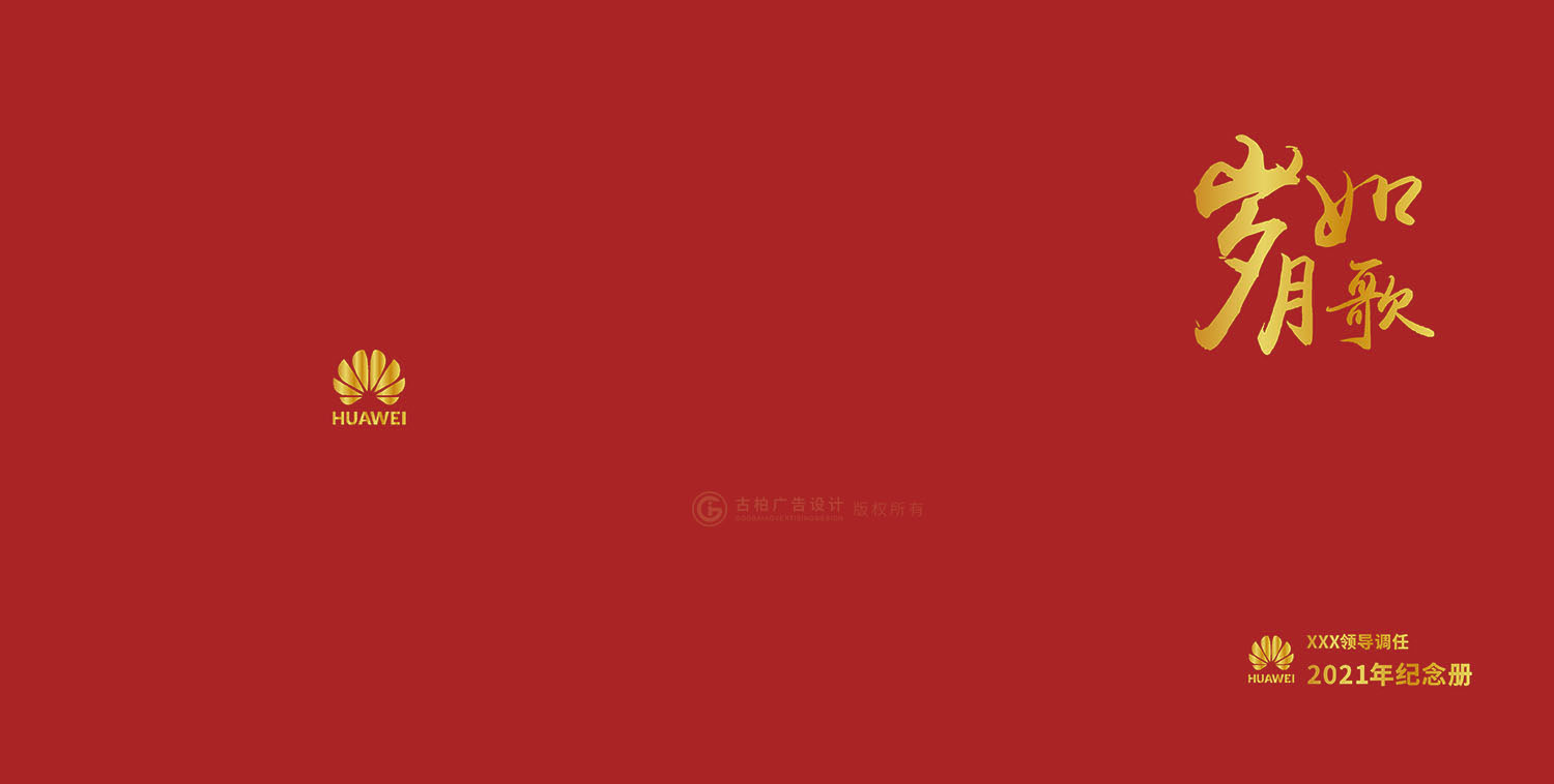 領導調(diào)任紀念冊設計制作-封面平面