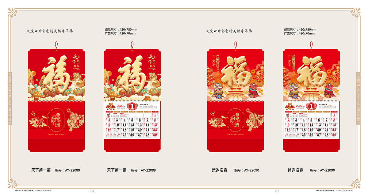 2022年喜慶簡約掛歷,2022年掛歷設(shè)計(jì)公司