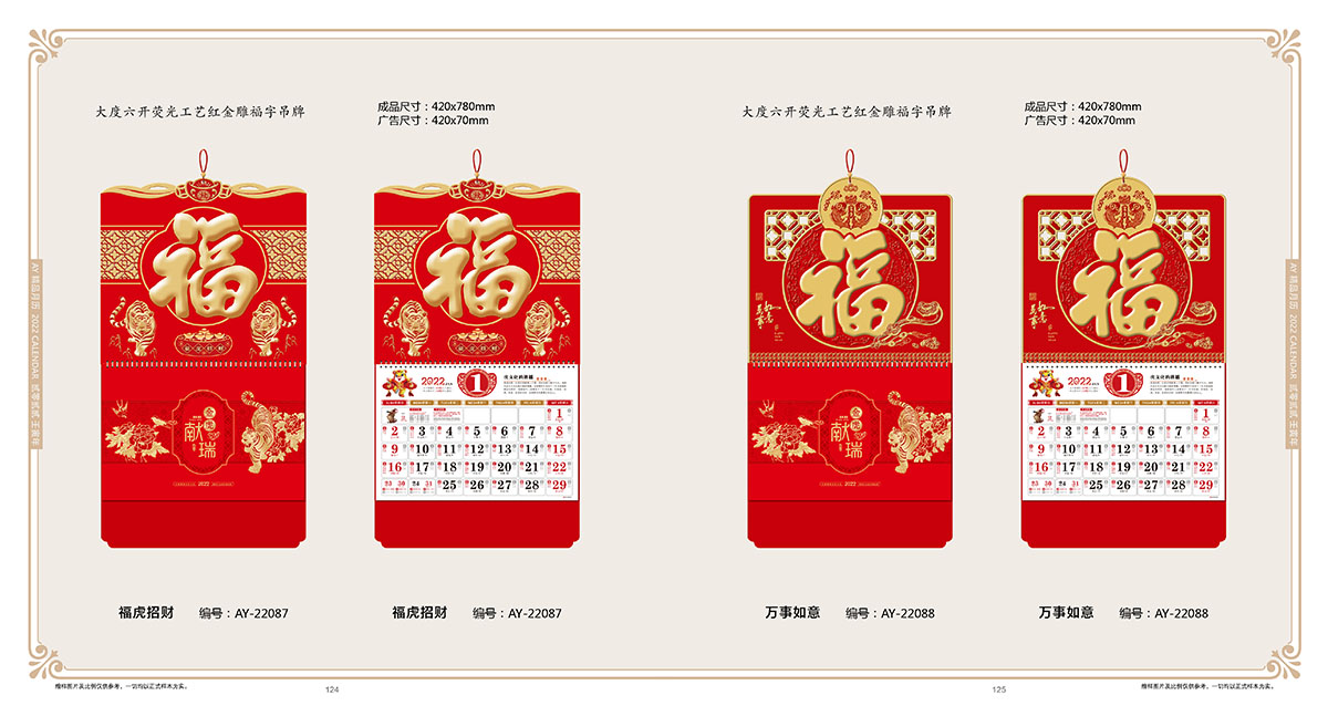 2022年喜慶簡約掛歷,2022年掛歷設(shè)計(jì)公司