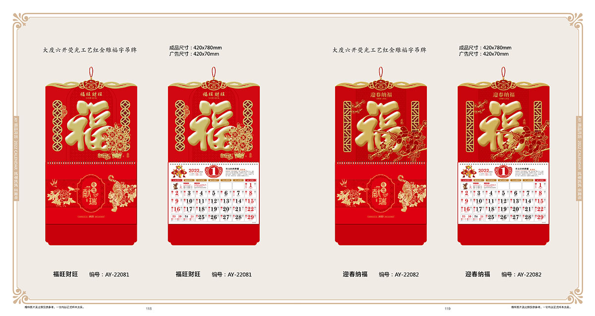 2022年喜慶簡約掛歷,2022年掛歷設(shè)計(jì)公司