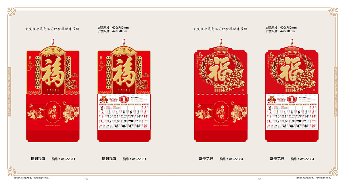 2022年喜慶簡約掛歷,2022年掛歷設(shè)計(jì)公司
