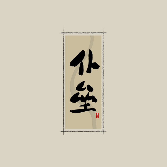 中國最好的品牌設(shè)計公司是什么樣的？應(yīng)該如何篩選
