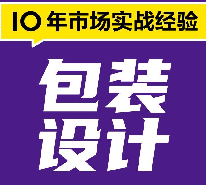 包裝設(shè)計怎么收費的？沈陽包裝設(shè)計哪個公司好？