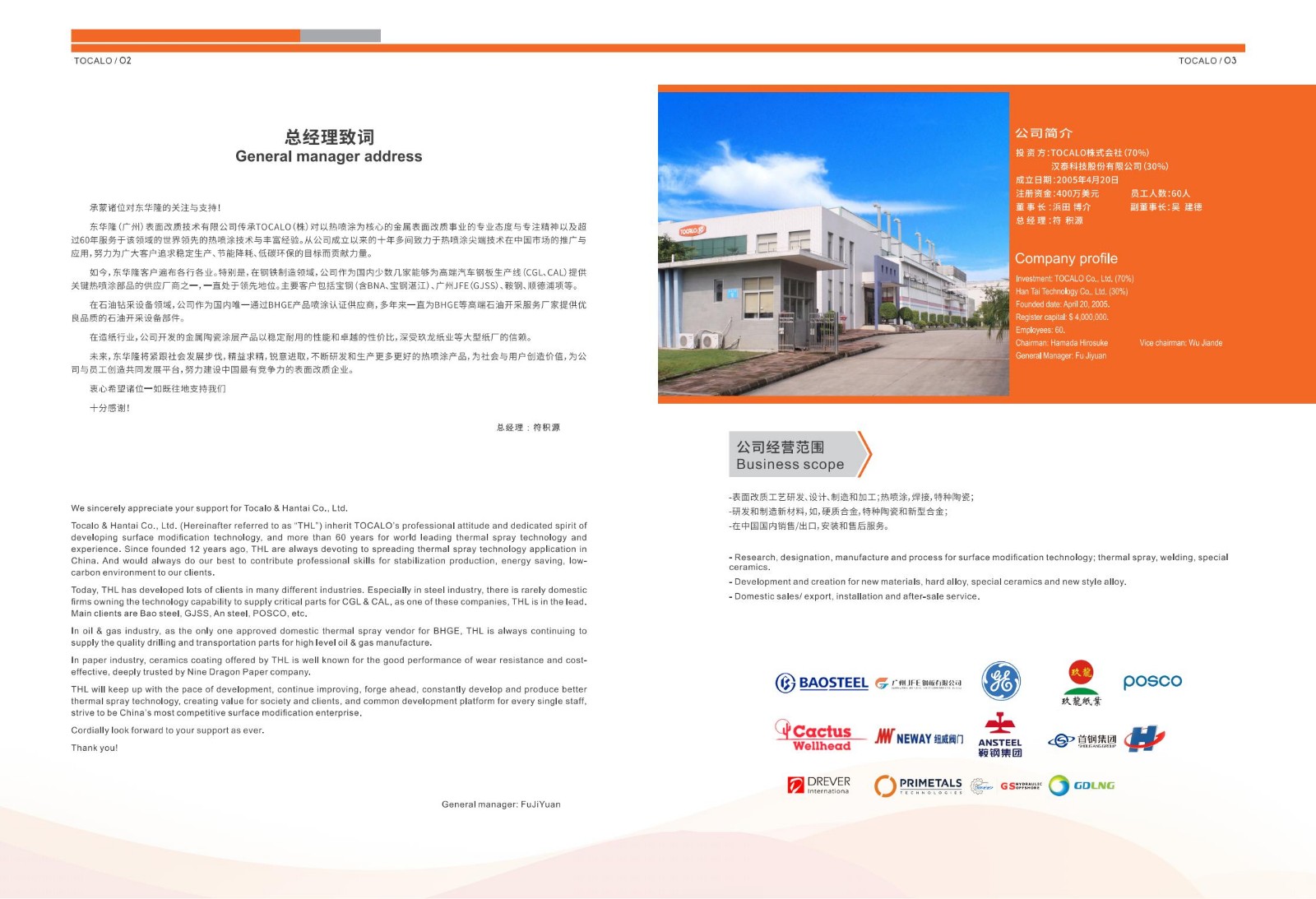 日本公司宣傳冊設(shè)計,日文宣傳冊設(shè)計,日文宣傳冊設(shè)計公司