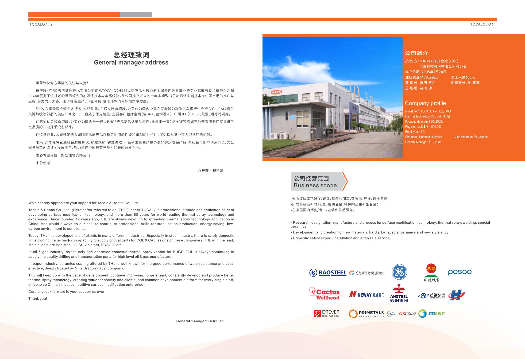 日本公司宣傳冊設(shè)計,日文宣傳冊設(shè)計,日文宣傳冊設(shè)計公司