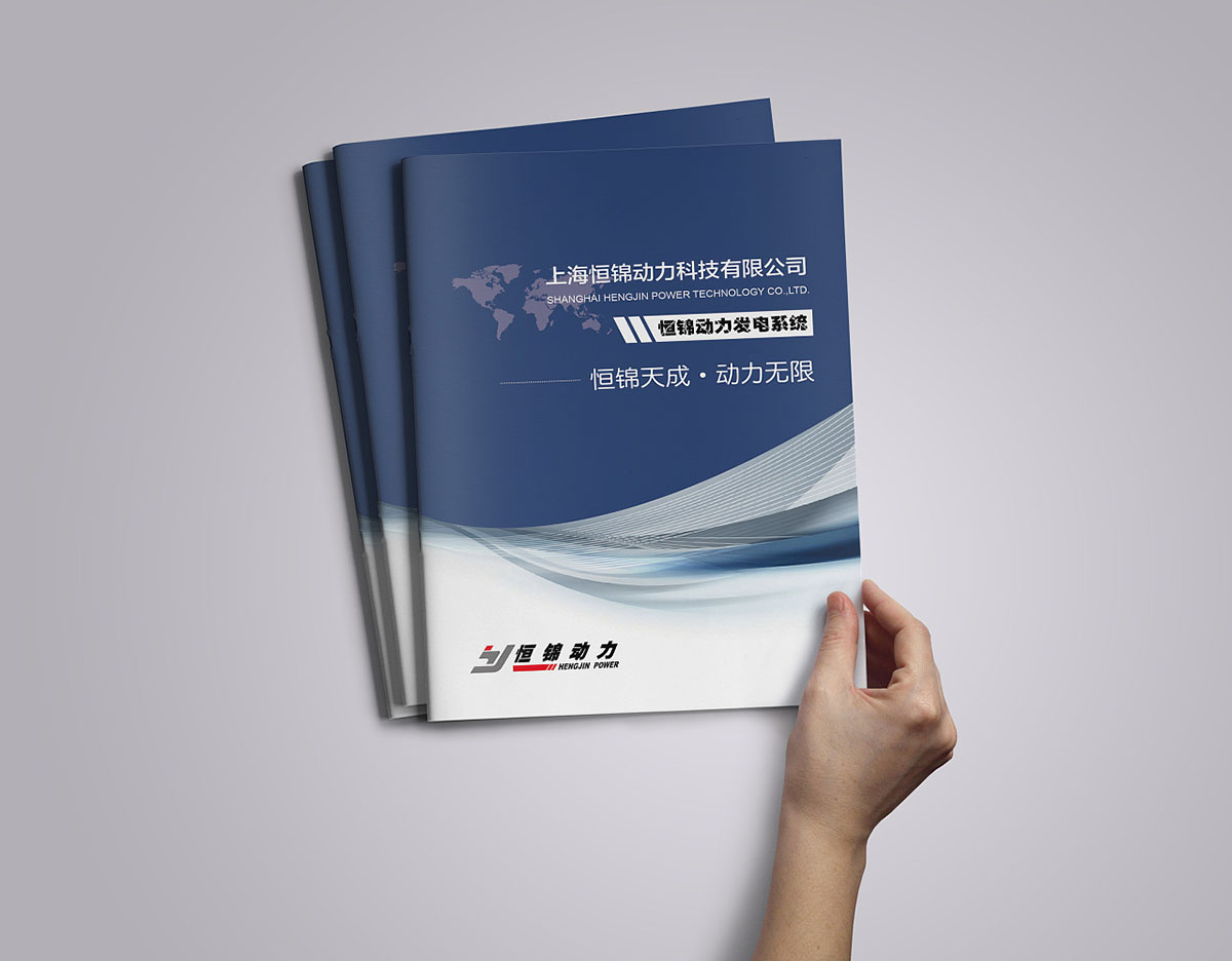 發(fā)電動(dòng)力科技畫冊(cè)設(shè)計(jì),發(fā)電動(dòng)力科技畫冊(cè)設(shè)計(jì)公司