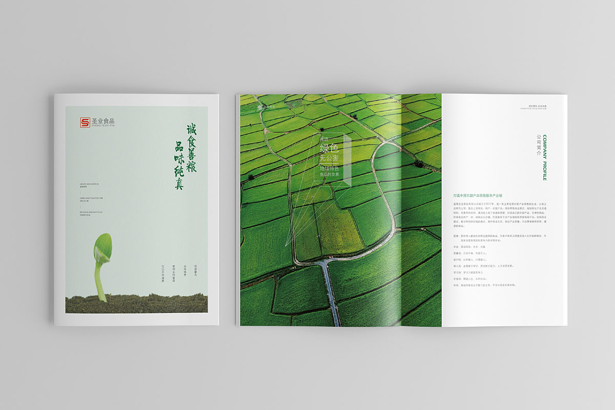農(nóng)產(chǎn)品畫冊設計,農(nóng)產(chǎn)品畫冊設計公司
