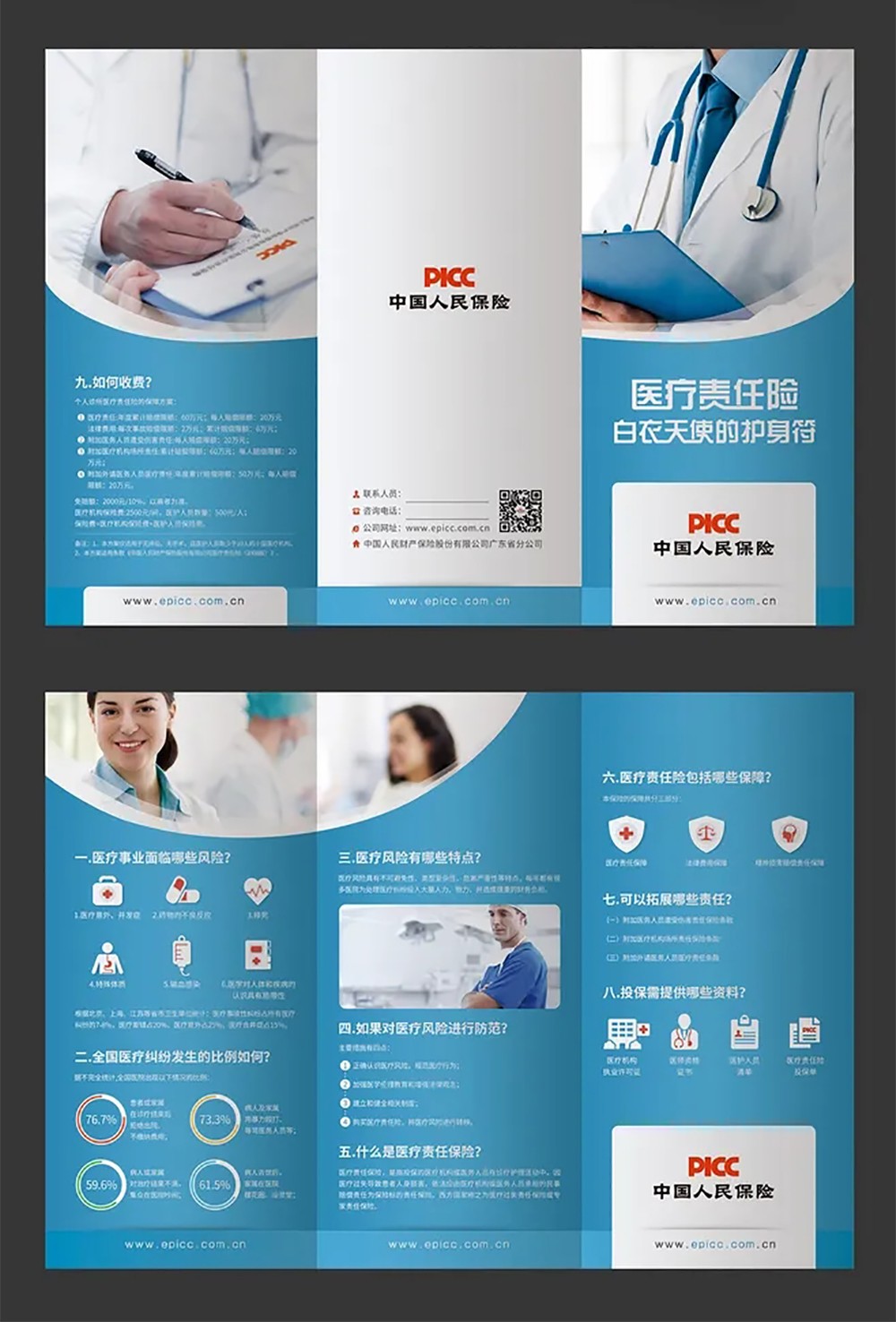 醫(yī)療保險折頁設(shè)計(jì),醫(yī)療保險折頁設(shè)計(jì)公司