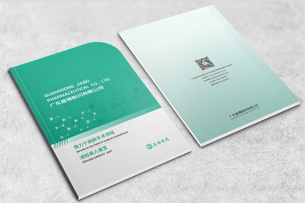 制藥企業(yè)畫冊設計,制藥企業(yè)畫冊設計公司