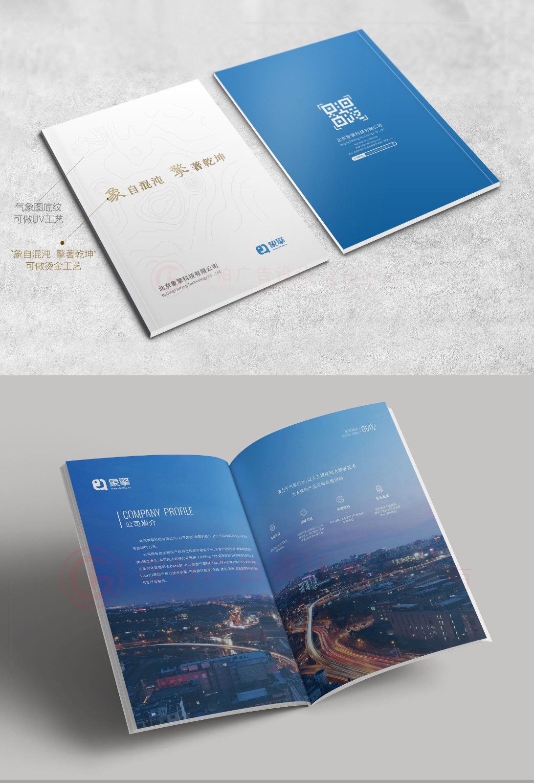 氣象行業(yè)企業(yè)畫冊設(shè)計(jì),氣象行業(yè)畫冊設(shè)計(jì)公司