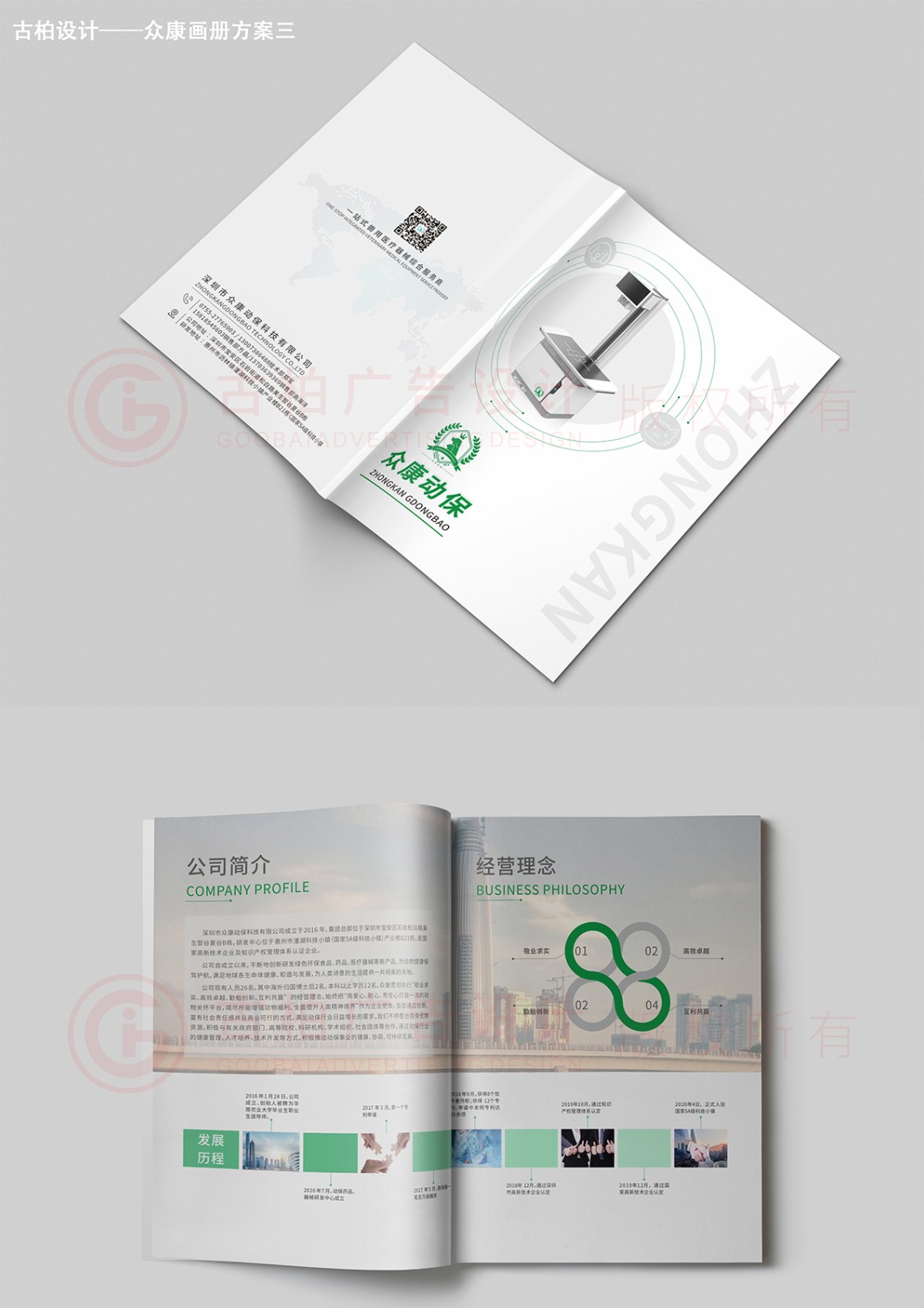 動物醫(yī)療器械產品冊設計,醫(yī)療器械產品畫冊設計公司