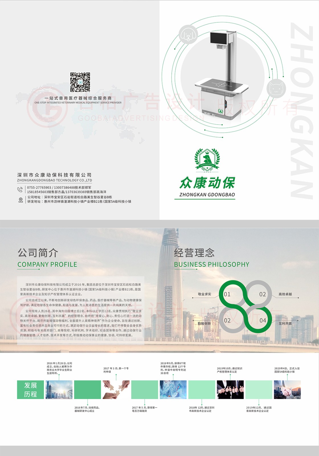 動物醫(yī)療器械產品冊設計,醫(yī)療器械產品畫冊設計公司