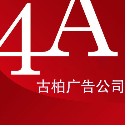 廣州4a廣告公司平面設(shè)計(jì)技巧有哪些？哪家公司好