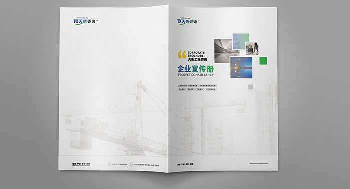 廣州天河工程咨詢公司畫冊設(shè)計怎么做才能高、大、上？