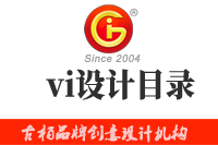 vi設(shè)計(jì)目錄包括哪些內(nèi)容，這些內(nèi)容缺一不可